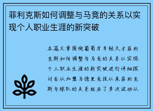 菲利克斯如何调整与马竞的关系以实现个人职业生涯的新突破 菲利克斯如何调整与马竞的关系以实现个人职业生涯的新突破