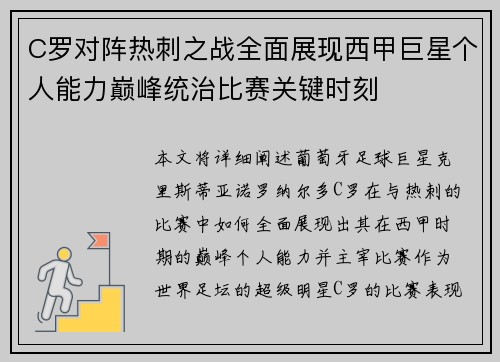C罗对阵热刺之战全面展现西甲巨星个人能力巅峰统治比赛关键时刻 C罗对阵热刺之战全面展现西甲巨星个人能力巅峰统治比赛关键时刻