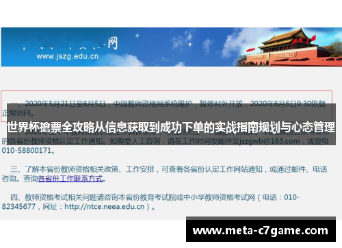 世界杯搶票全攻略从信息获取到成功下单的实战指南规划与心态管理 世界杯搶票全攻略从信息获取到成功下单的实战指南规划与心态管理