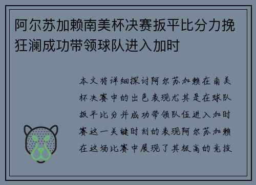 阿尔苏加赖南美杯决赛扳平比分力挽狂澜成功带领球队进入加时 阿尔苏加赖南美杯决赛扳平比分力挽狂澜成功带领球队进入加时