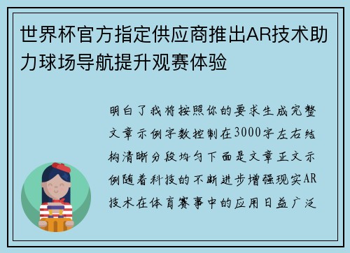 世界杯官方指定供应商推出AR技术助力球场导航提升观赛体验 世界杯官方指定供应商推出AR技术助力球场导航提升观赛体验