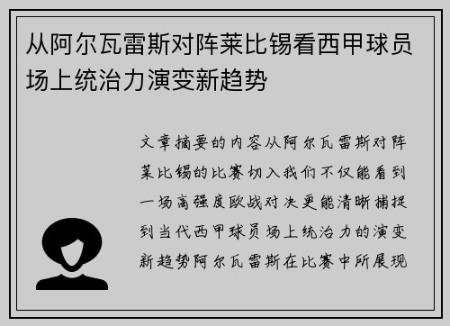 从阿尔瓦雷斯对阵莱比锡看西甲球员场上统治力演变新趋势