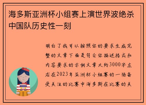 海多斯亚洲杯小组赛上演世界波绝杀中国队历史性一刻