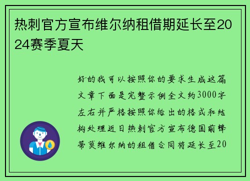 热刺官方宣布维尔纳租借期延长至2024赛季夏天